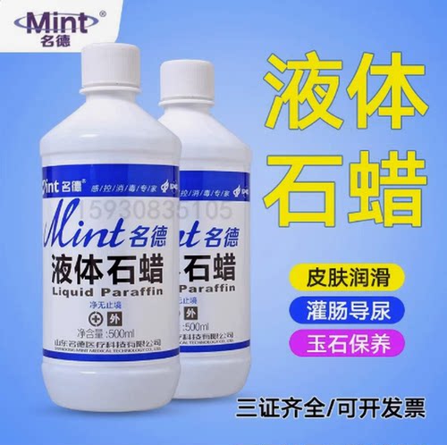 液体石蜡油轻质液状家用玉石液态保养扩肛润滑剂保湿滋润