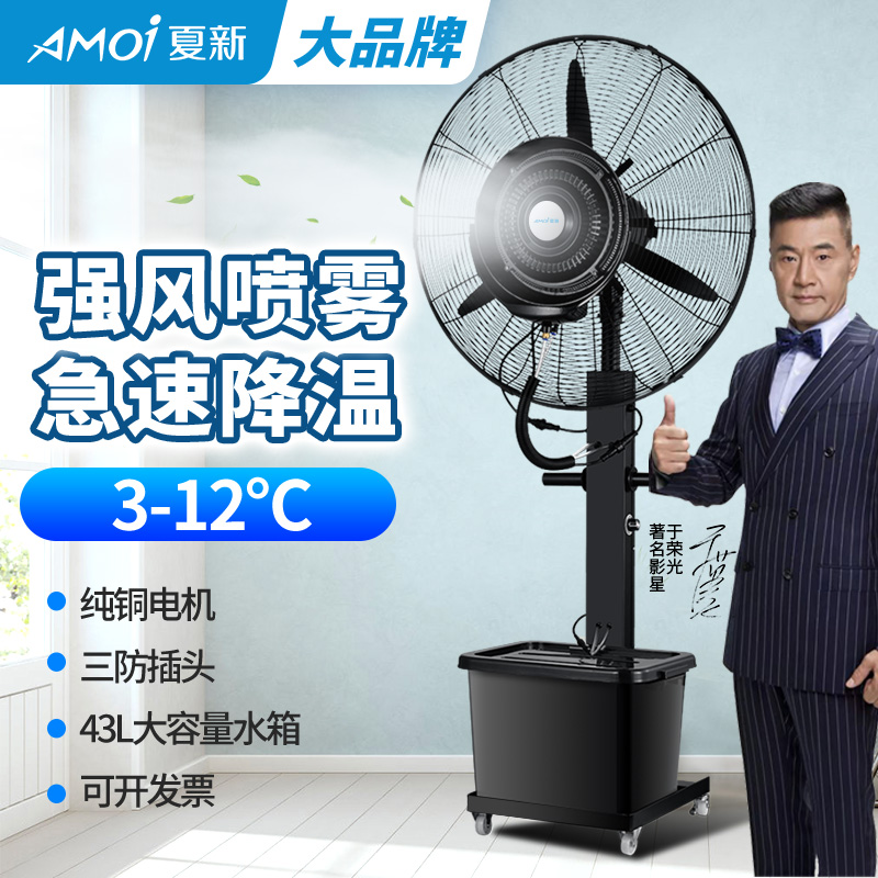 夏新工业喷雾风扇工业风扇风扇冷气制冷电风扇水风扇商用水箱风扇