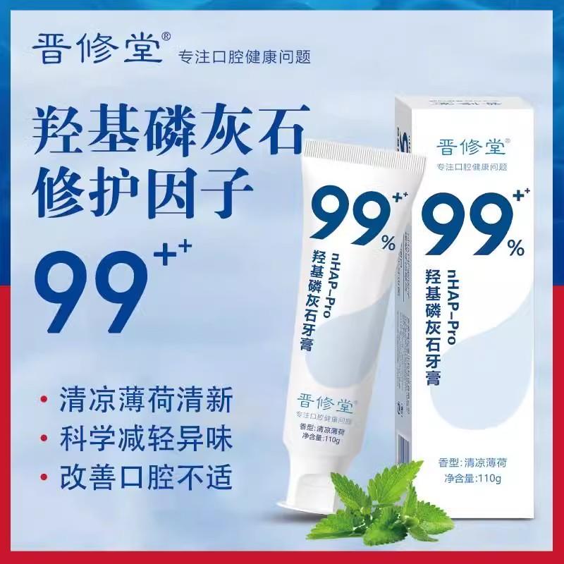 羟基磷灰石修护牙釉质牙膏小孩美白薄荷防蛀齿护龈消炎修复正品