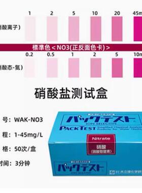 日本共立理硝酸盐测试盒原装测试包WAK-NO3快速检测盒1-45mg/L