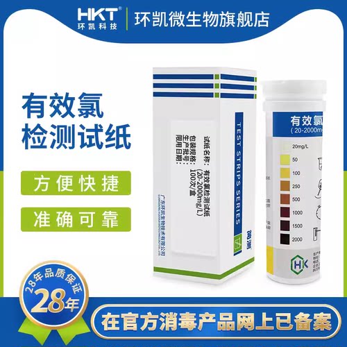 环凯简测有效氯测定试纸快速准确