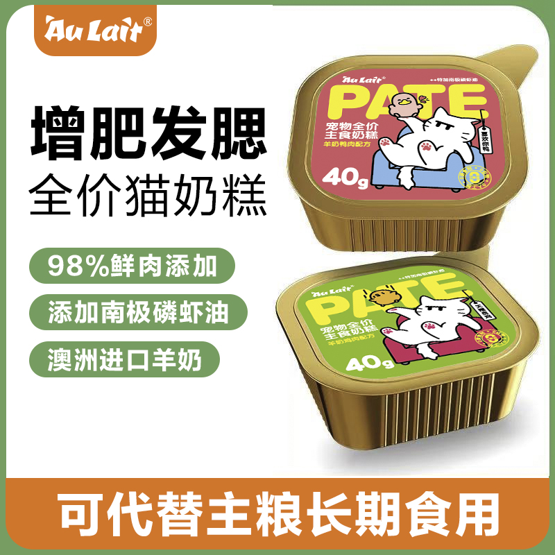主食餐盒猫咪罐头营养鸡肉零食猫湿粮汤包专用羊奶奶糕