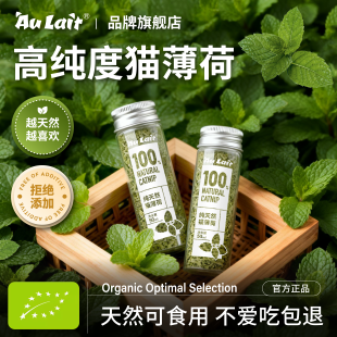 猫薄荷粉末可食用高纯度猫草化毛诱猫香皂喝水破荷茶包快乐水荆芥