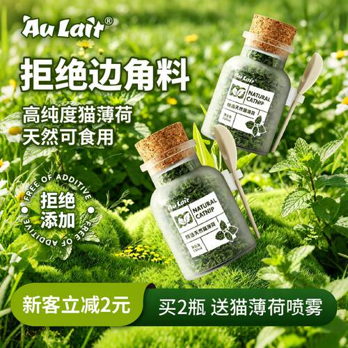 天然猫薄荷高纯度诱猫饮水