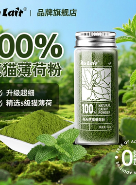 Au Lait可食用猫薄荷粉末高纯度零食玩具喷雾茶包逗猫棒正宗荆芥