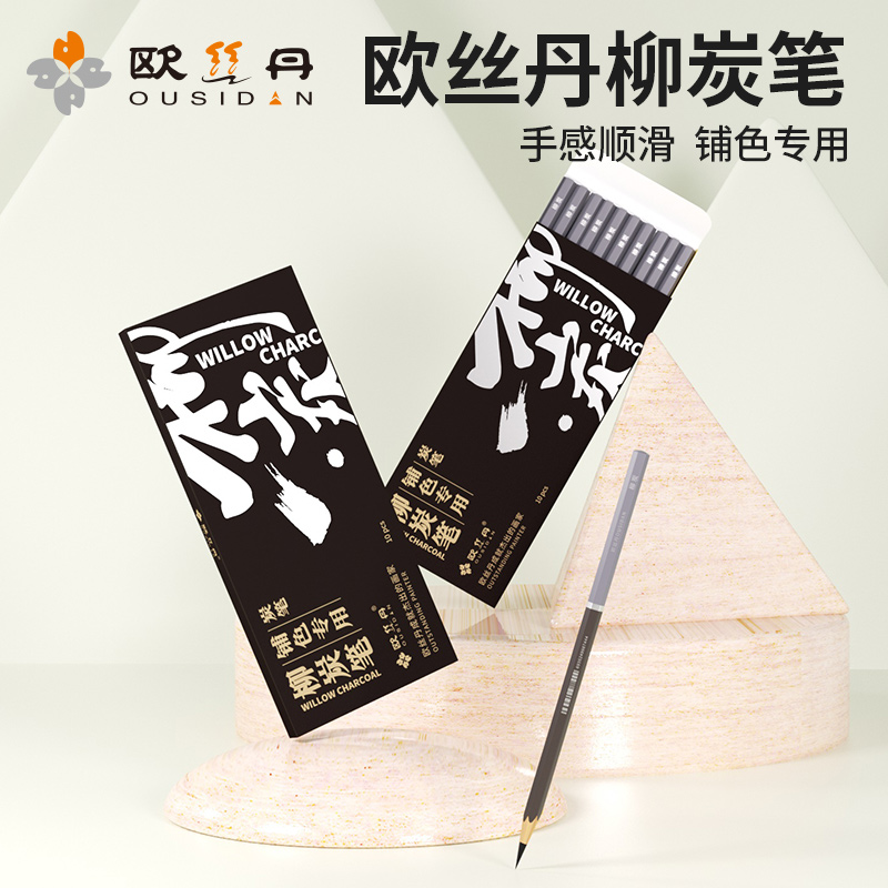 欧丝丹柳炭笔起稿打型素描