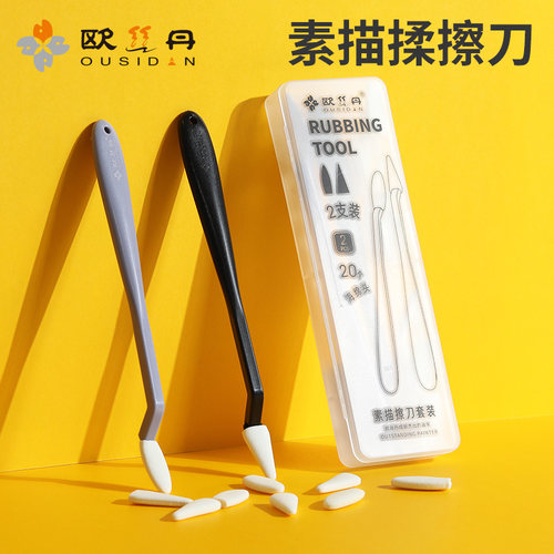 欧丝丹揉擦刀阴影高光