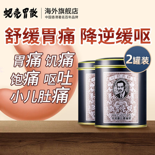 镇痛缓呕 消滞去胀