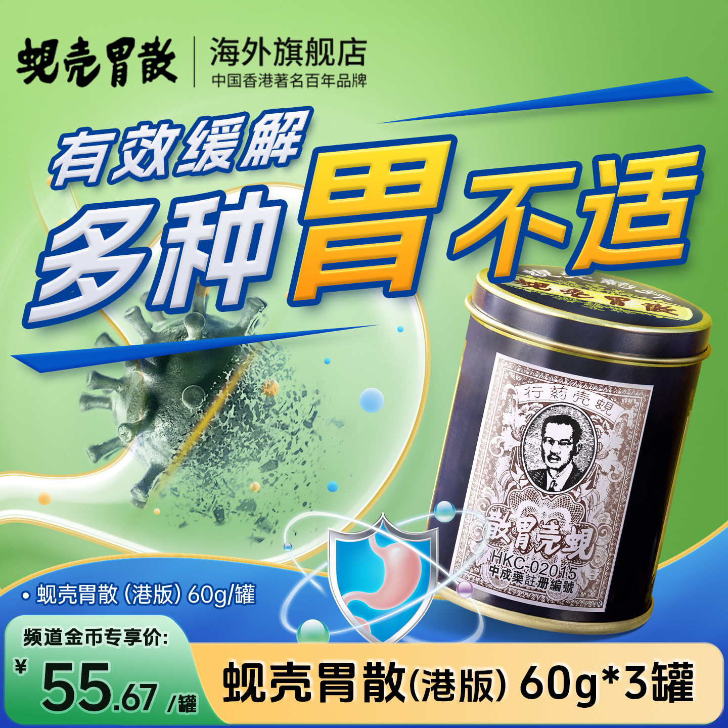 3罐蚬壳胃散香港正品原装进口胃痛胃不适胃酸过多胃胀气消化不良