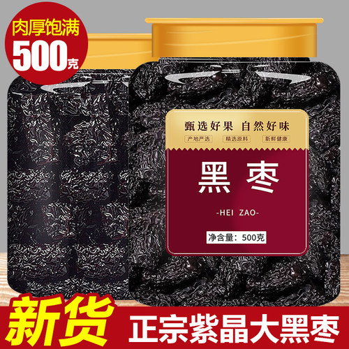 天然优质黑枣果肉紧实肉质细腻