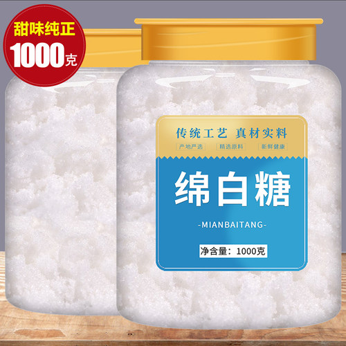 绵白糖优质一级批发家用商用