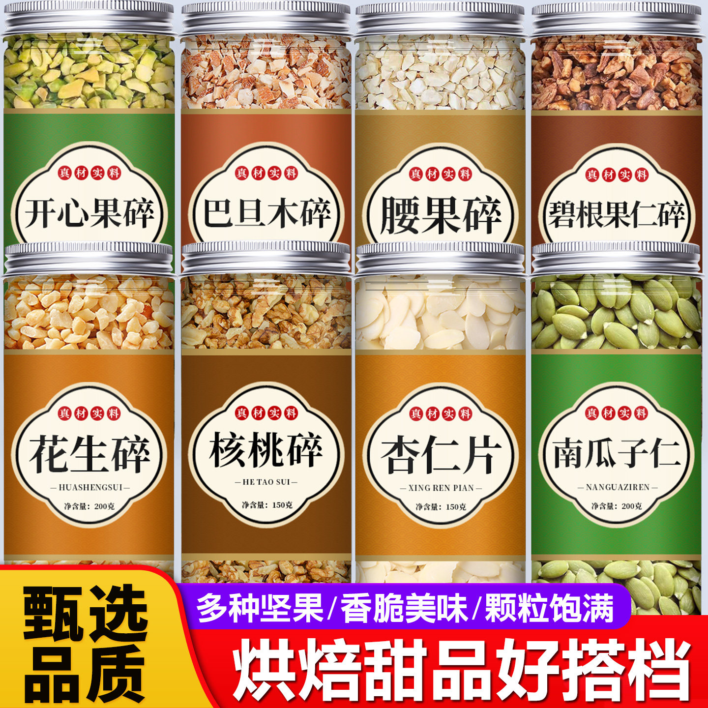 开心果碎坚果腰果巴旦木碧根果2026新货原味果仁商用装饰烘焙专用图片