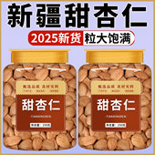 2025年新疆特产生甜杏仁纯南杏仁扁桃仁新货原味无添加官方旗舰店