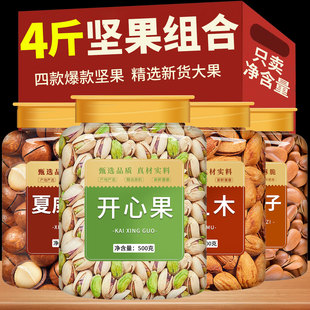 坚果组合夏威夷果巴旦木开心果松子干果混合零食散装称斤批发罐装