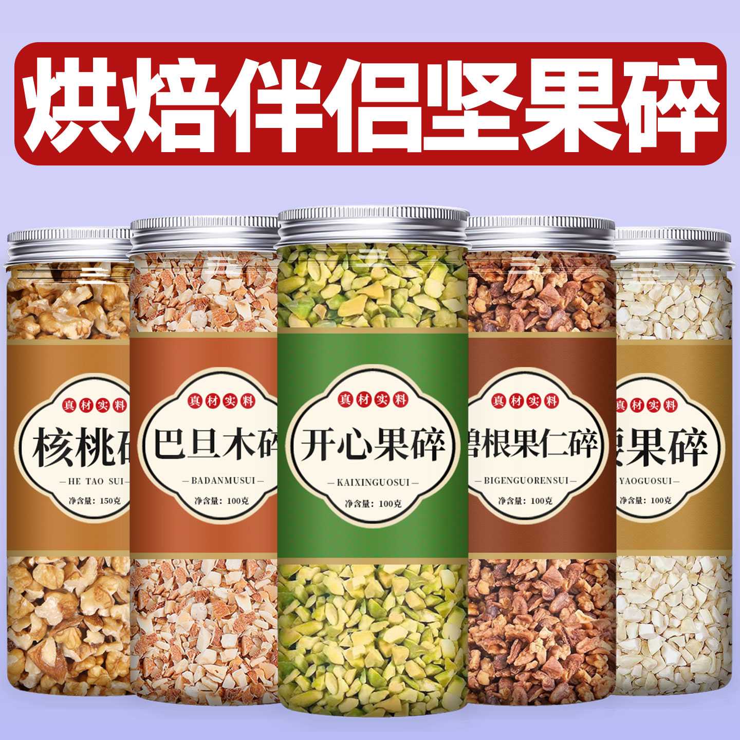 坚果碎烘焙专用开心果榛子果仁做月饼原材料甜品蛋糕装饰点缀商用图片