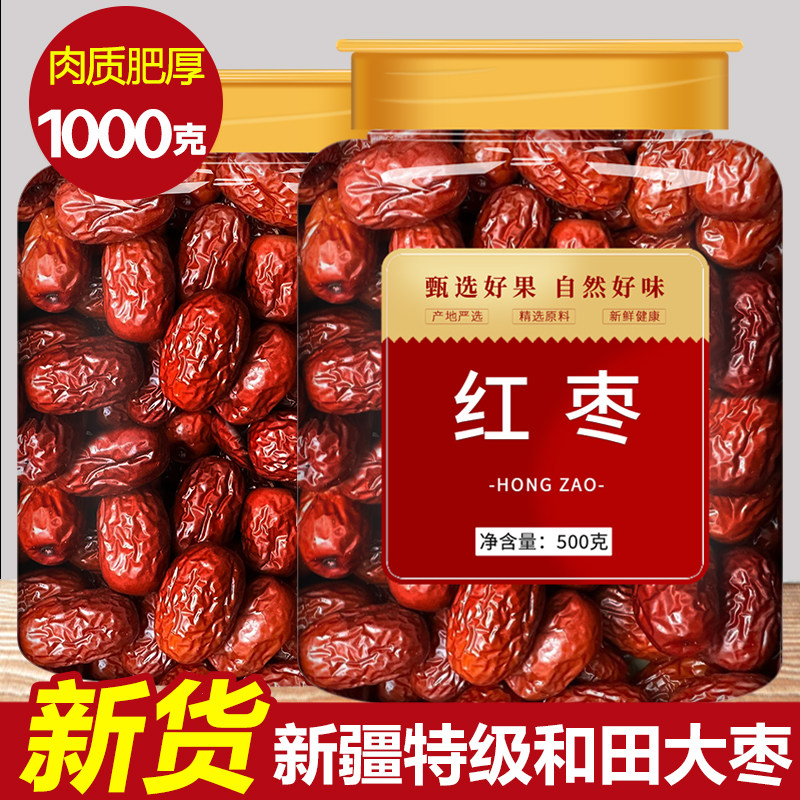 红枣特级新疆特产和田大枣官方旗舰店优质免洗若羌灰枣一等大枣子