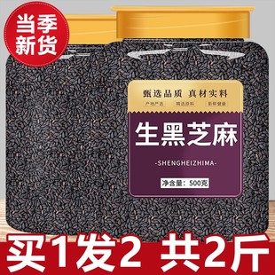 生黑芝麻新货优质一级2025年新鲜粒打豆浆专用批发官方旗舰店正品