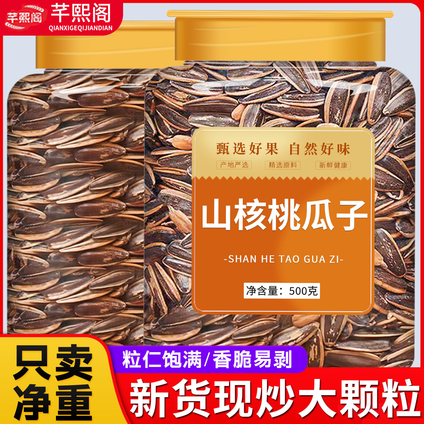 山核桃味瓜子2025新货葵花籽子大颗粒官方旗舰店炒货零食散装批发