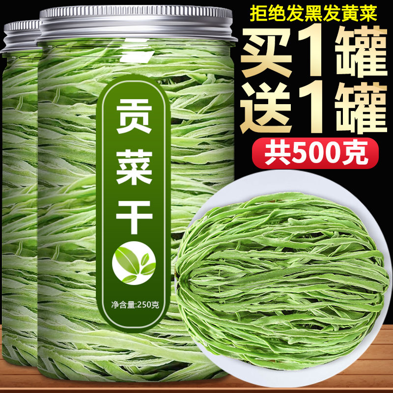 贡菜干货精选原色优级特色干货