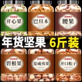坚果干果零食组合混合开心果巴旦木腰果松子年货散装 批发2025新货