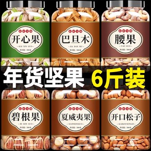 坚果干果零食组合混合开心果巴旦木腰果松子年货散装批发2025新货