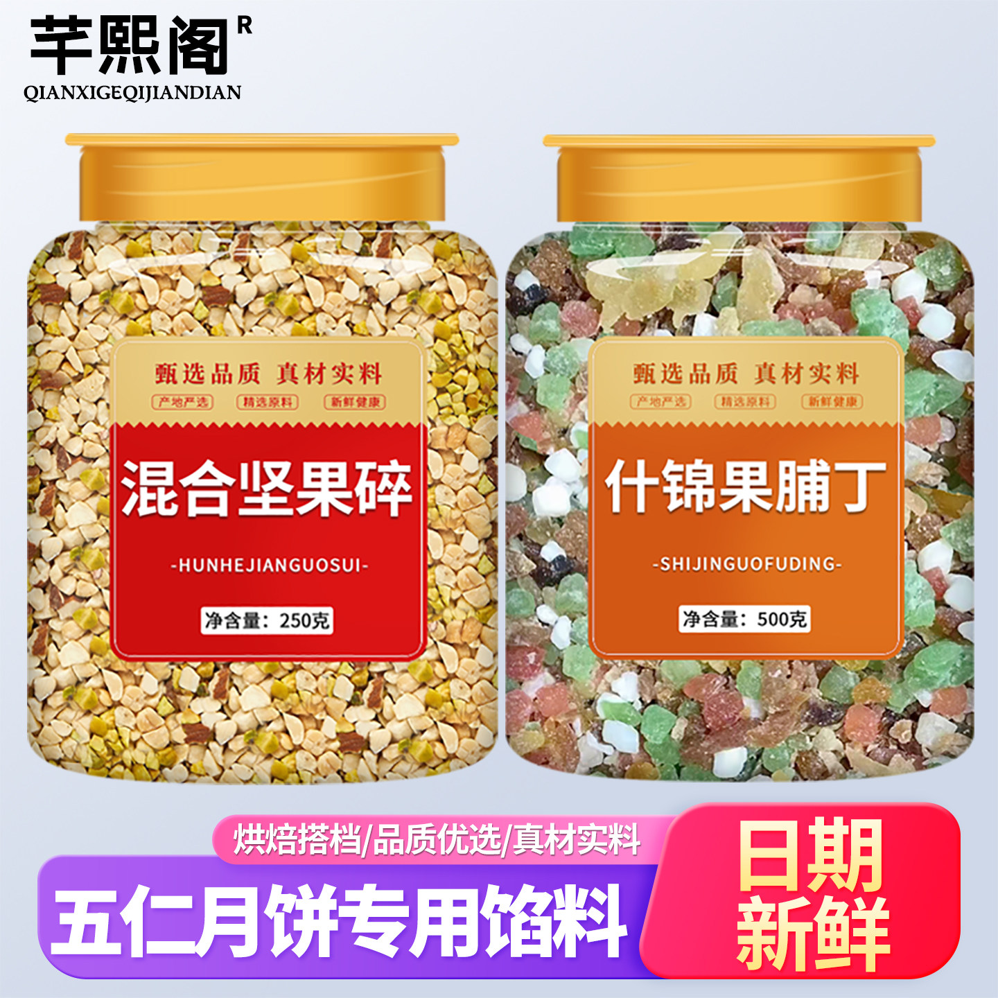 坚果碎混合装果脯果干款烘焙专用图片