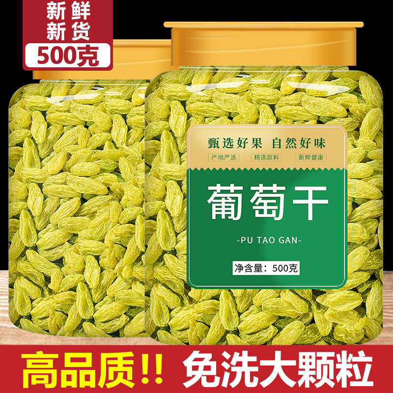 新疆特产葡萄干官方旗舰店特级超大免洗吐鲁番商用批发2024年新货