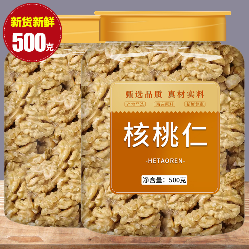 正宗去皮原味纸皮熟核桃仁坚果肉  新货新鲜