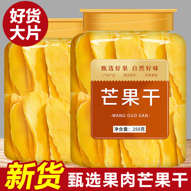 芒果干无糖无添加天然果干零食批发烘焙专用雪花酥海南特产旗舰店