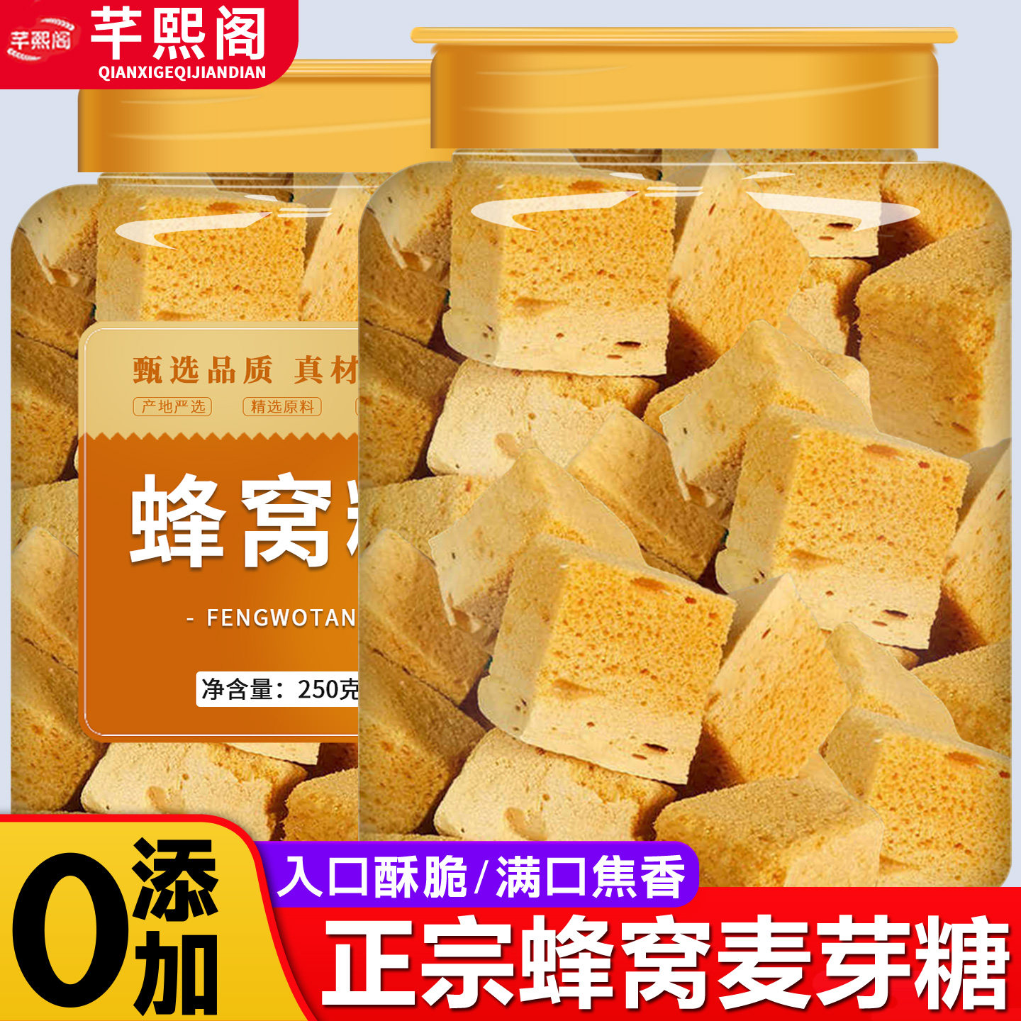 蜂窝糖正宗纯手工老式麦芽糖蜂蜜糕糖块饴糖叮叮糖瓜灶糖怀旧零食