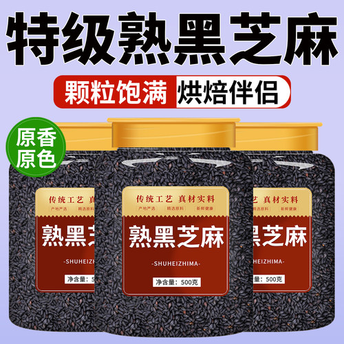 熟黑芝麻官方旗舰店正品无添加