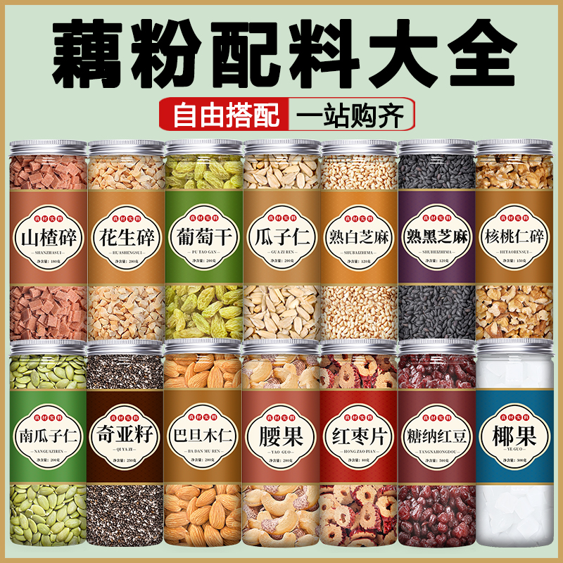 藕粉配料大全甄选好料口味可选