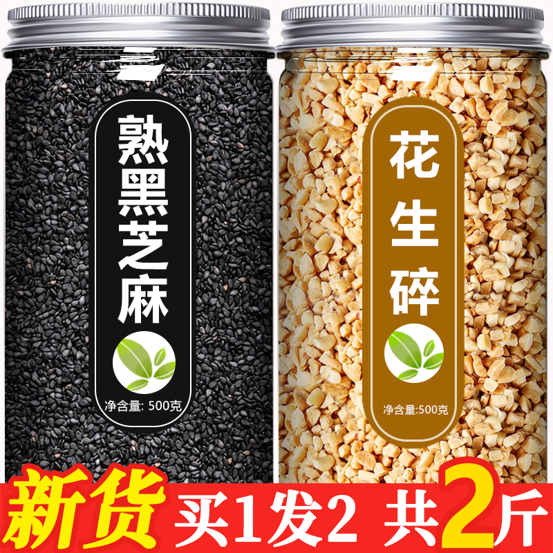 熟黑芝麻花生碎炒纯优质即食