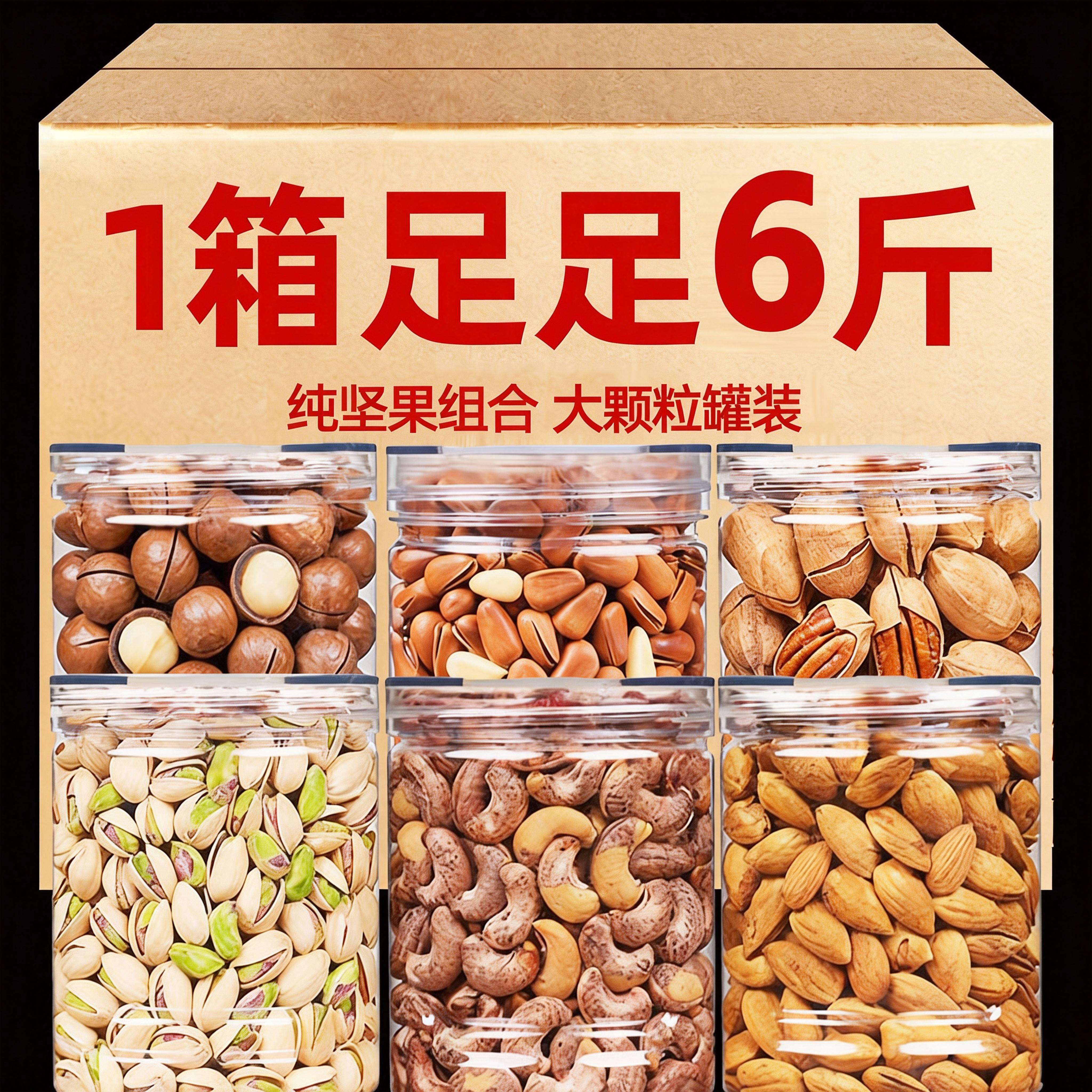 坚果组合零食干果仁夏威夷果巴旦木碧根果开心果散装称斤年货批发,零食/坚果/特产,夏威夷果,淘宝优惠券,粉丝福利购,淘宝优惠卷