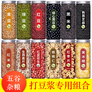 打豆浆专用 五谷杂粮组合破壁机食材黄豆黑豆核桃仁黑芝麻玉米包