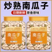 南瓜子原味炒熟2025新货炒熟椒盐味新疆特产官方旗舰店炒货特大颗
