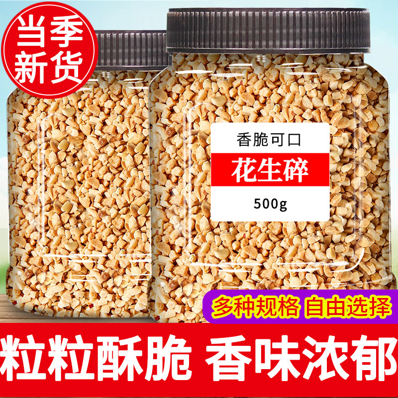 炒熟花生米碎粒冰粉奶茶店专用家用烘焙牛扎糖葡萄干火锅蘸料商用
