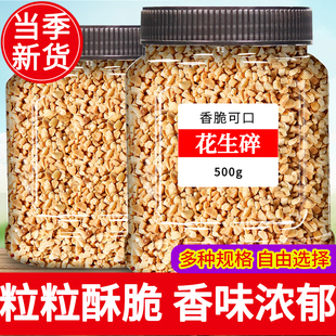 炒熟花生米碎粒冰粉奶茶店专用家用烘焙牛扎糖葡萄干火锅蘸料商用