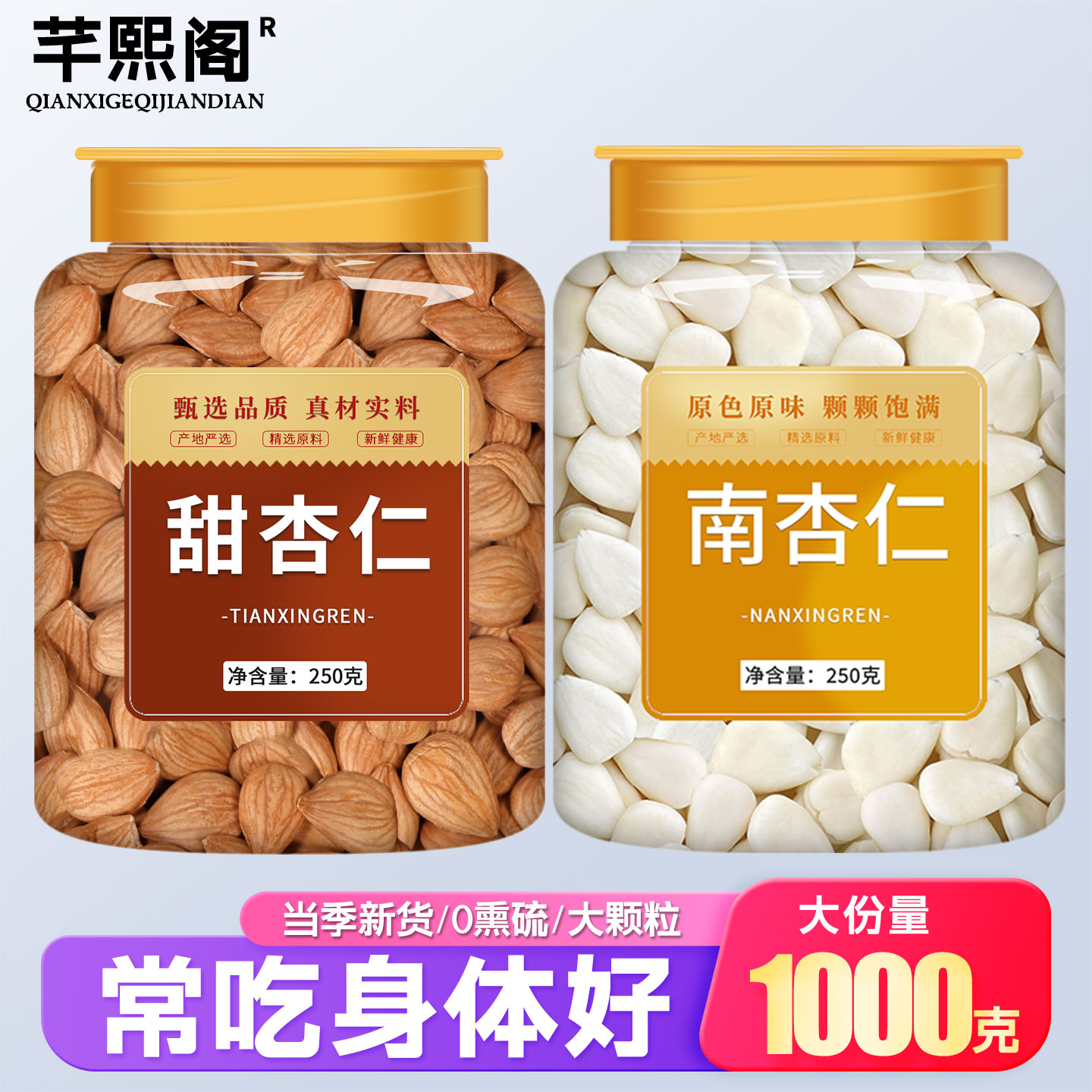 正宗纯食用去皮南杏仁带皮甜杏仁 新鲜无硫