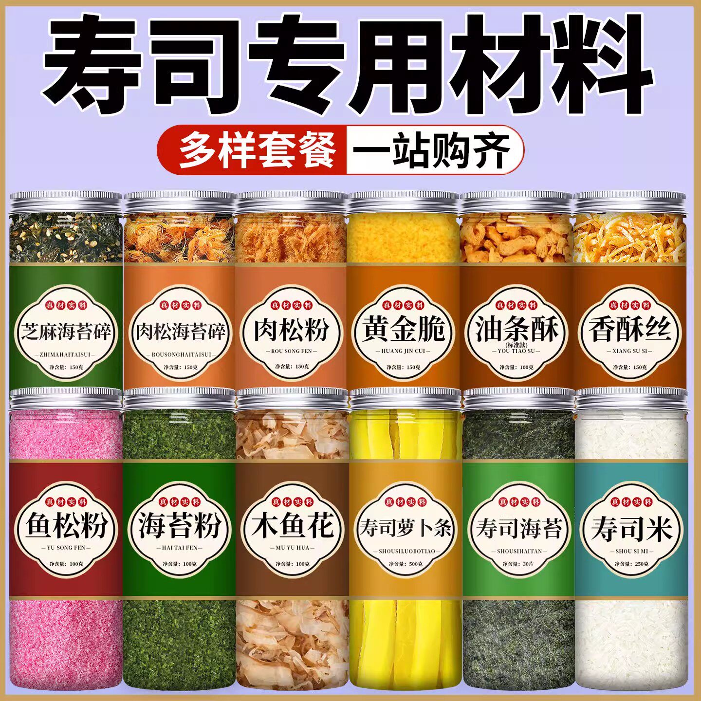 寿司材料食材全套制作工具套装儿童做紫菜包饭海苔片专用配料大全