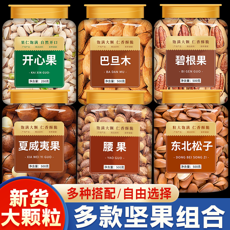 年货坚果组合混合礼盒装过年零食干果类大全大礼包称斤批发散装