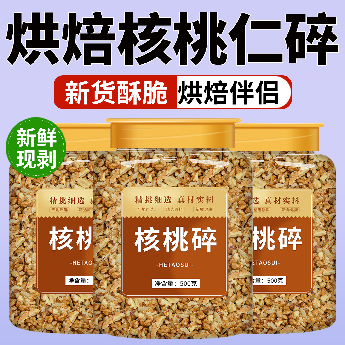 核桃仁碎2025新货烘焙原料无添加