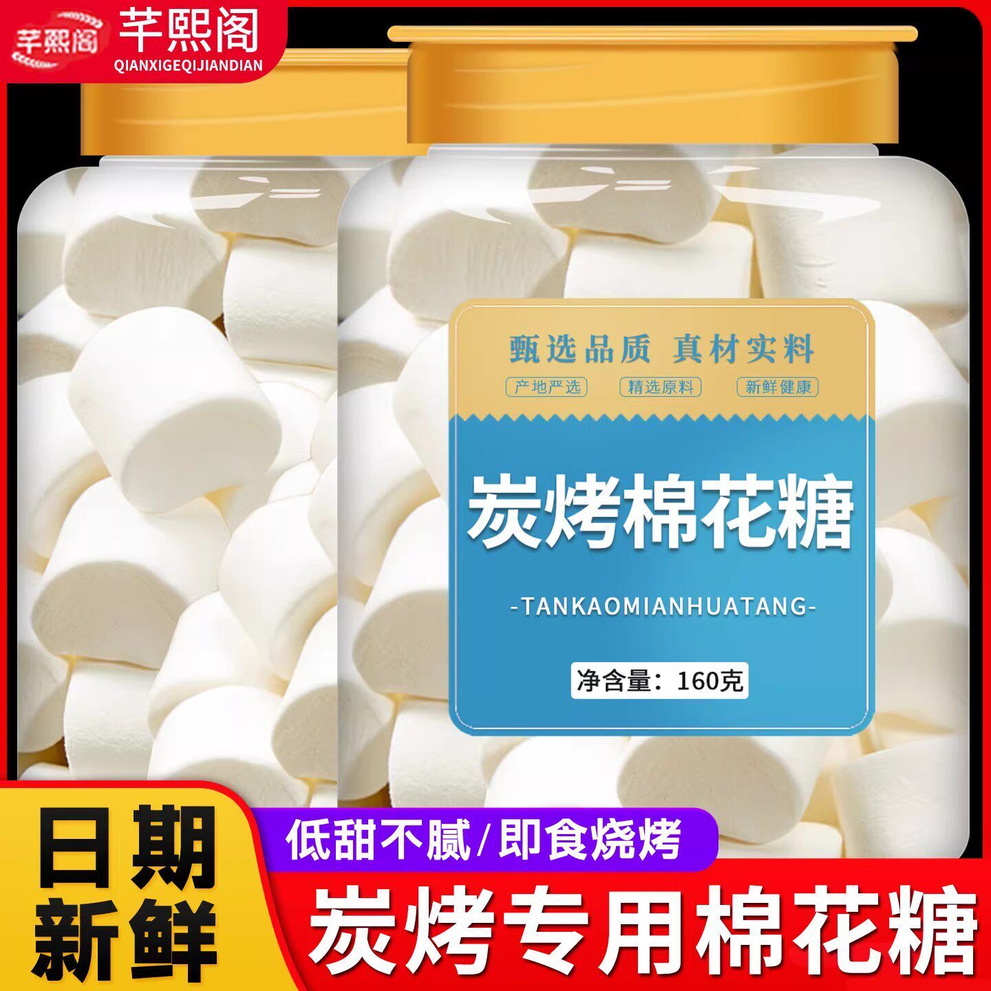 炭烤棉花糖大块可以自烤的围炉煮茶烧烤碳烤雪花酥烘焙专用原材料