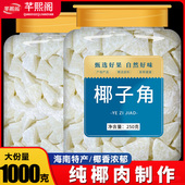 海南特产椰子角官方旗舰店正宗新鲜椰角块脆片椰子肉干无添加零食