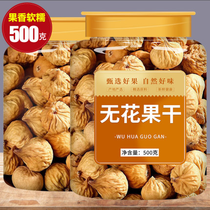 无花果干新疆官方旗舰店特级优质大果无糖无添加天然黄体酮直接吃