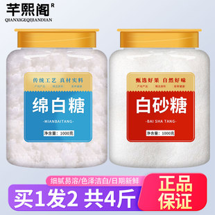 白砂糖绵白糖食用优质一级纯正棉糖细家用商用批发官方旗舰店正品