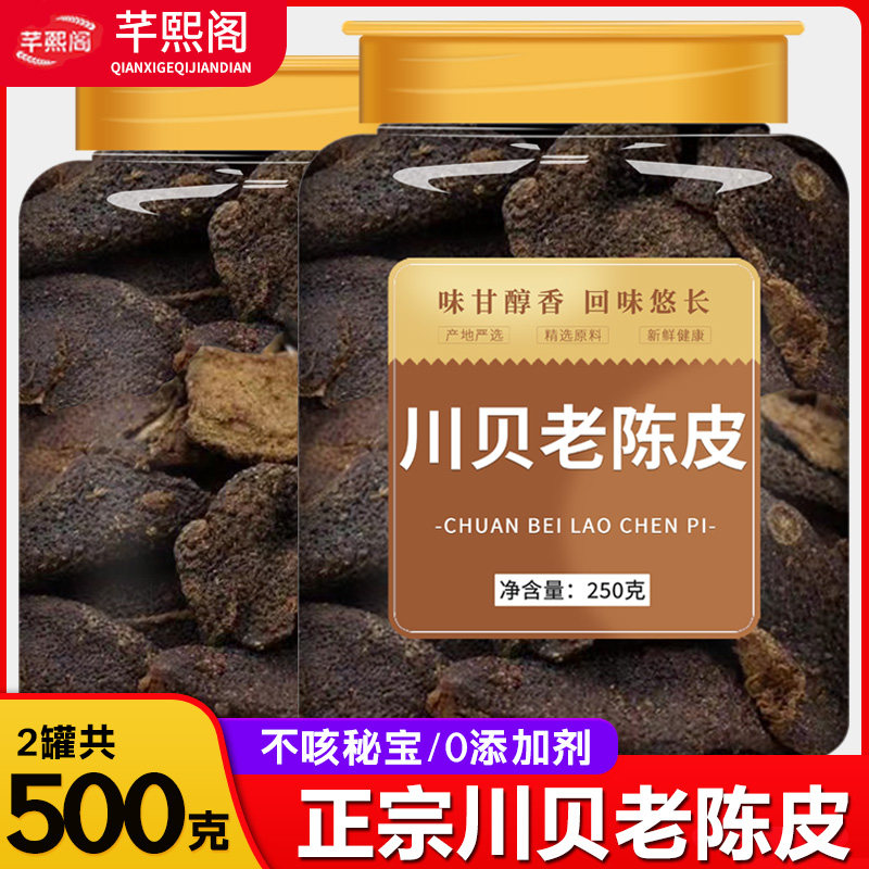 秘制川贝老陈皮正宗九制新会甘草味干潮汕特产即食零食官方旗舰店