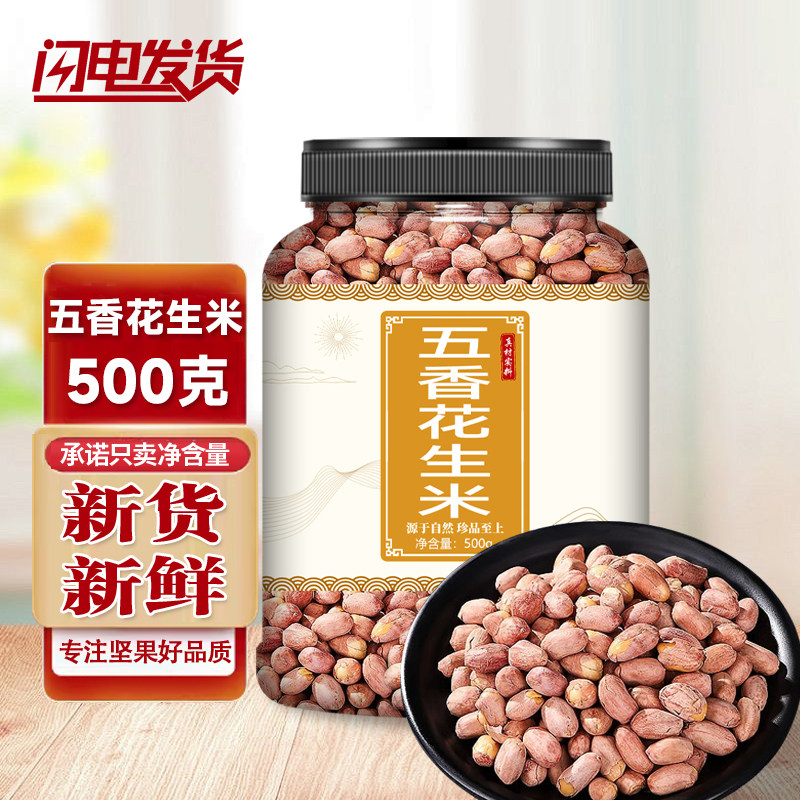 山东五香花生米500g罐装正宗熟花生米官方旗舰店酒友花生下酒批发