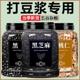 黑芝麻核桃仁打豆浆专用黑豆炒熟生新货纯粒官方旗舰店正品2025年