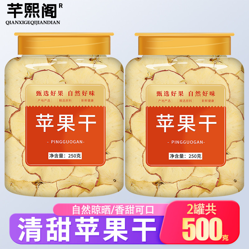 苹果干泡水喝的原味片500g官方旗舰店烘干烟台干片泡茶无糖无添加